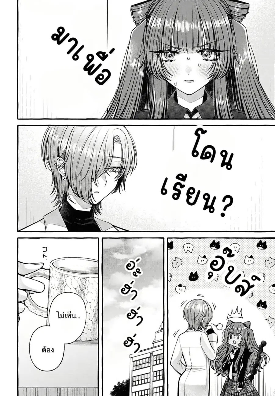 Sabori nara Hokenshitsu de Douzo? ตอนที่ 13 หน้า 2