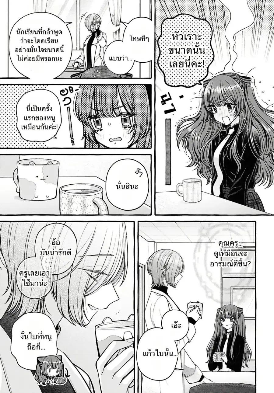 Sabori nara Hokenshitsu de Douzo? ตอนที่ 13 หน้า 3