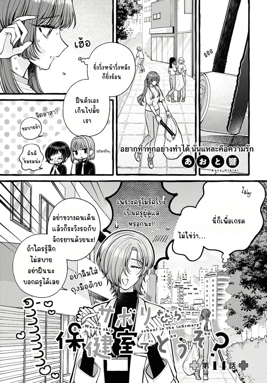 Sabori nara Hokenshitsu de Douzo? ตอนที่ 14 หน้า 1