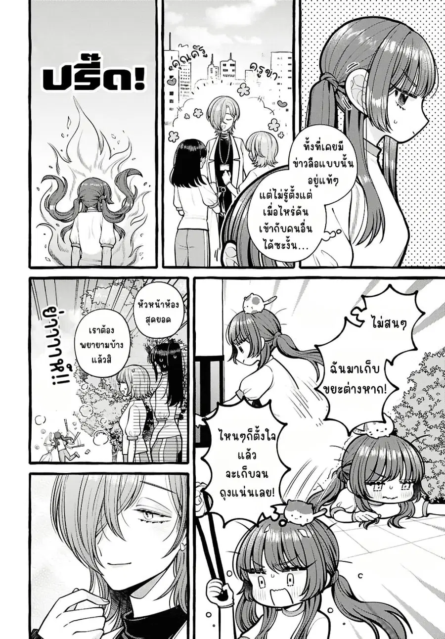Sabori nara Hokenshitsu de Douzo? ตอนที่ 14 หน้า 2