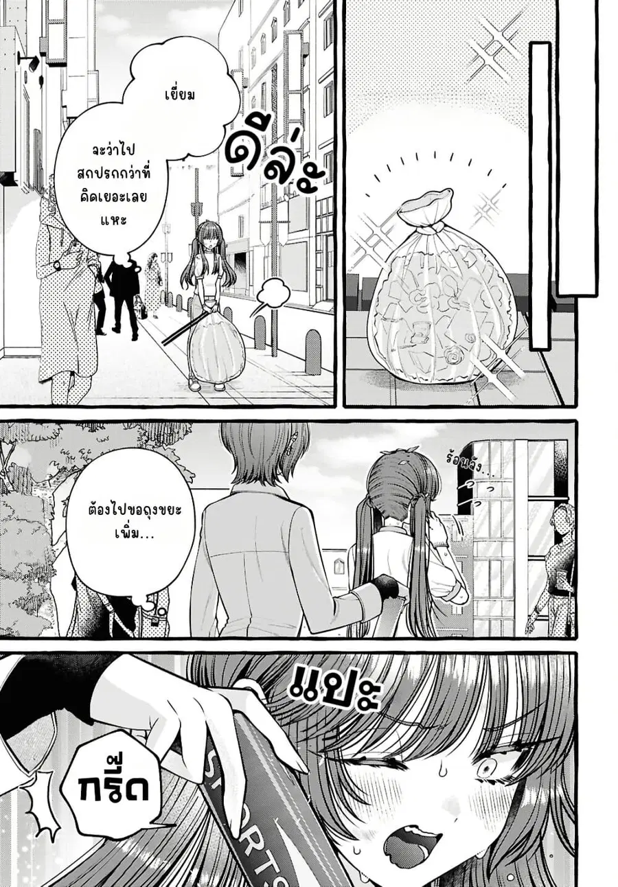 Sabori nara Hokenshitsu de Douzo? ตอนที่ 14 หน้า 3