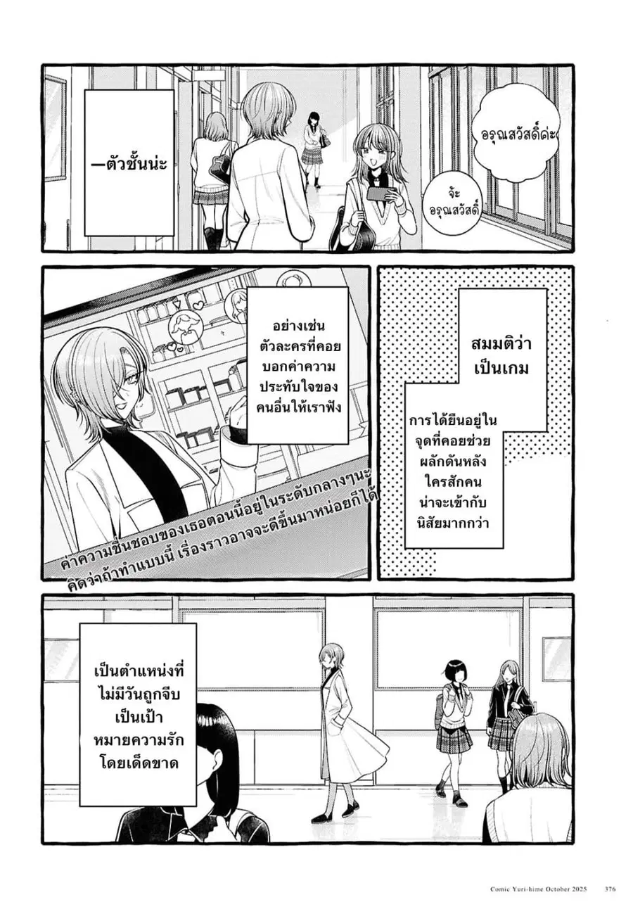 Sabori nara Hokenshitsu de Douzo? ตอนที่ 15 หน้า 2