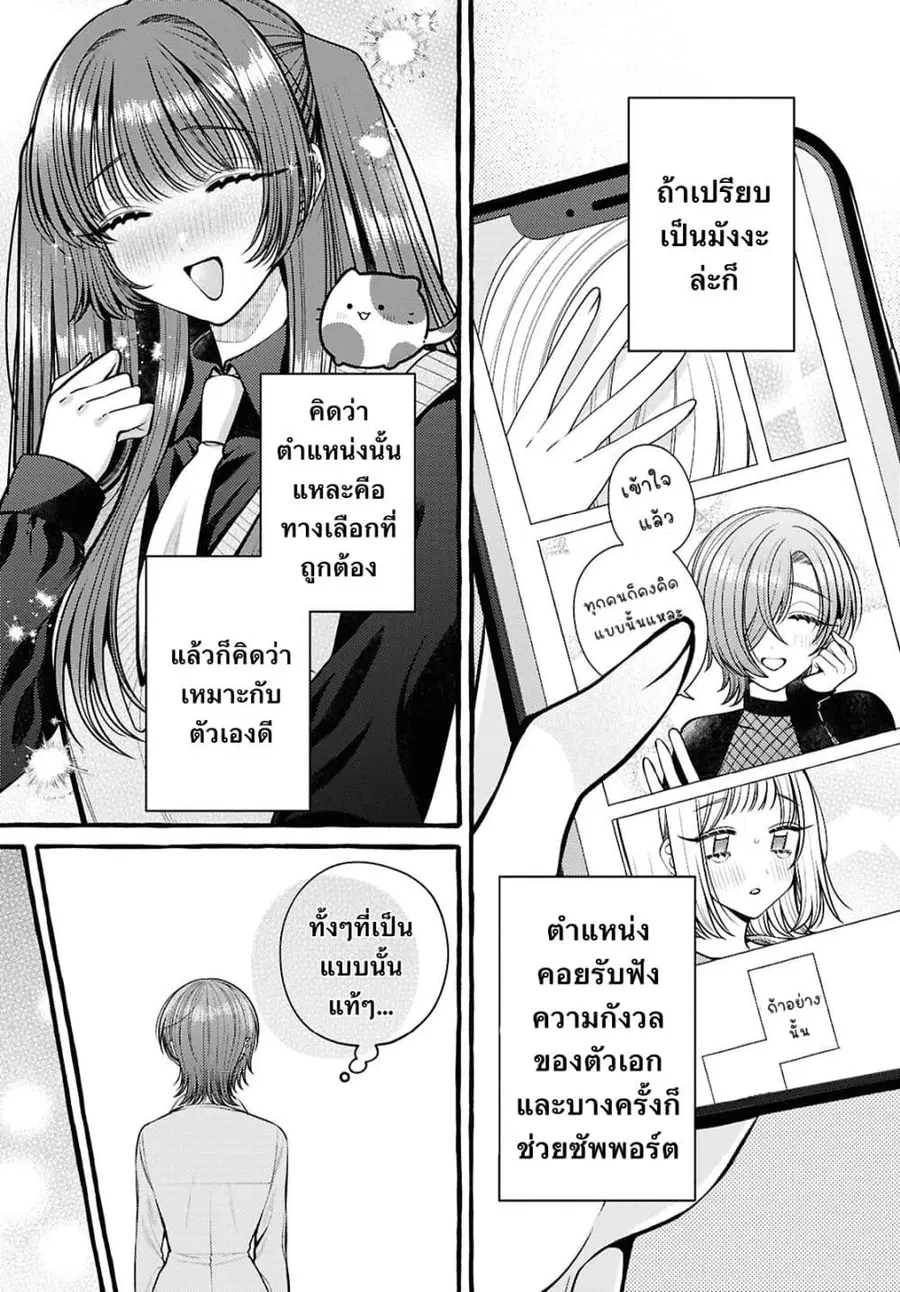 Sabori nara Hokenshitsu de Douzo? ตอนที่ 15 หน้า 3