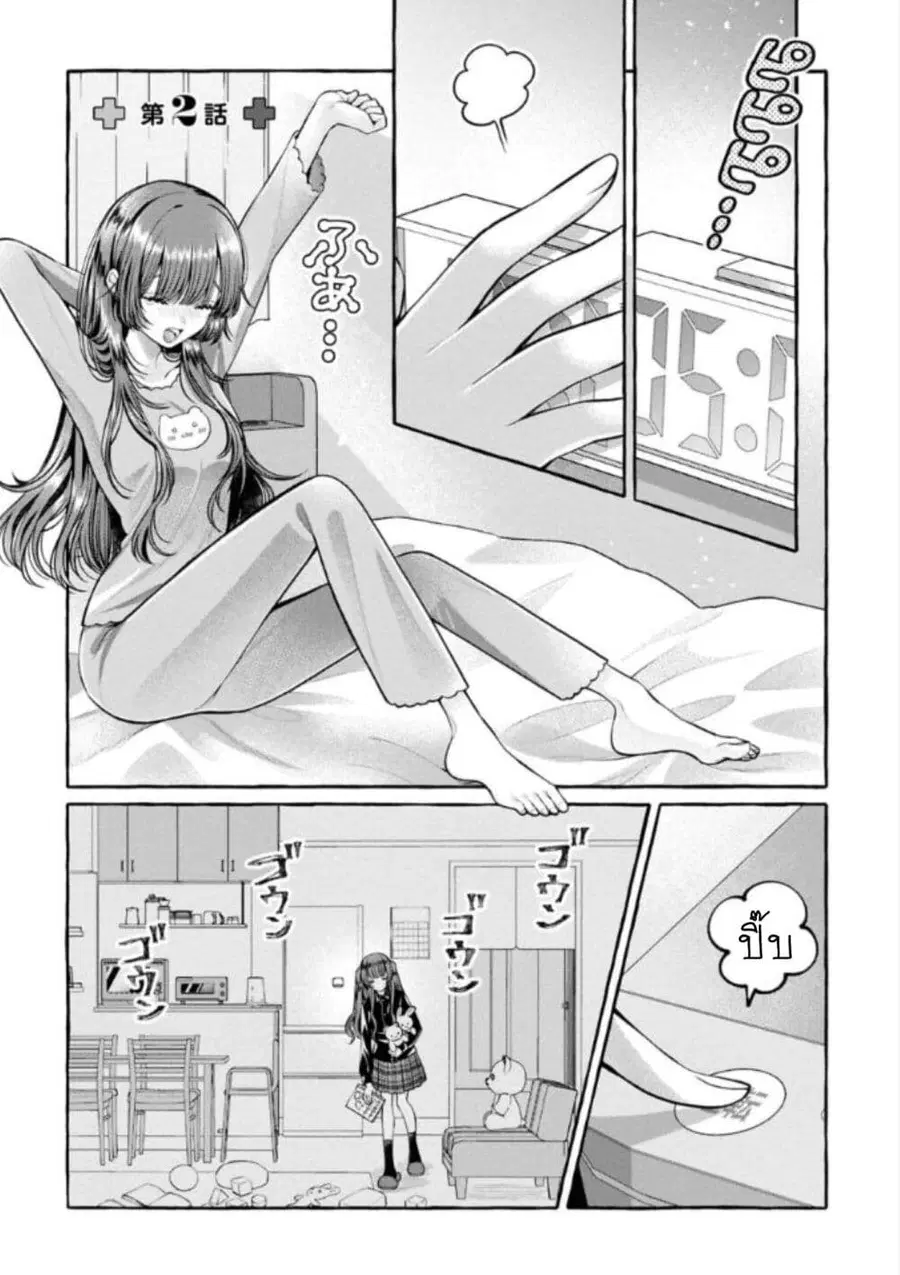 Sabori nara Hokenshitsu de Douzo? ตอนที่ 2 หน้า 1