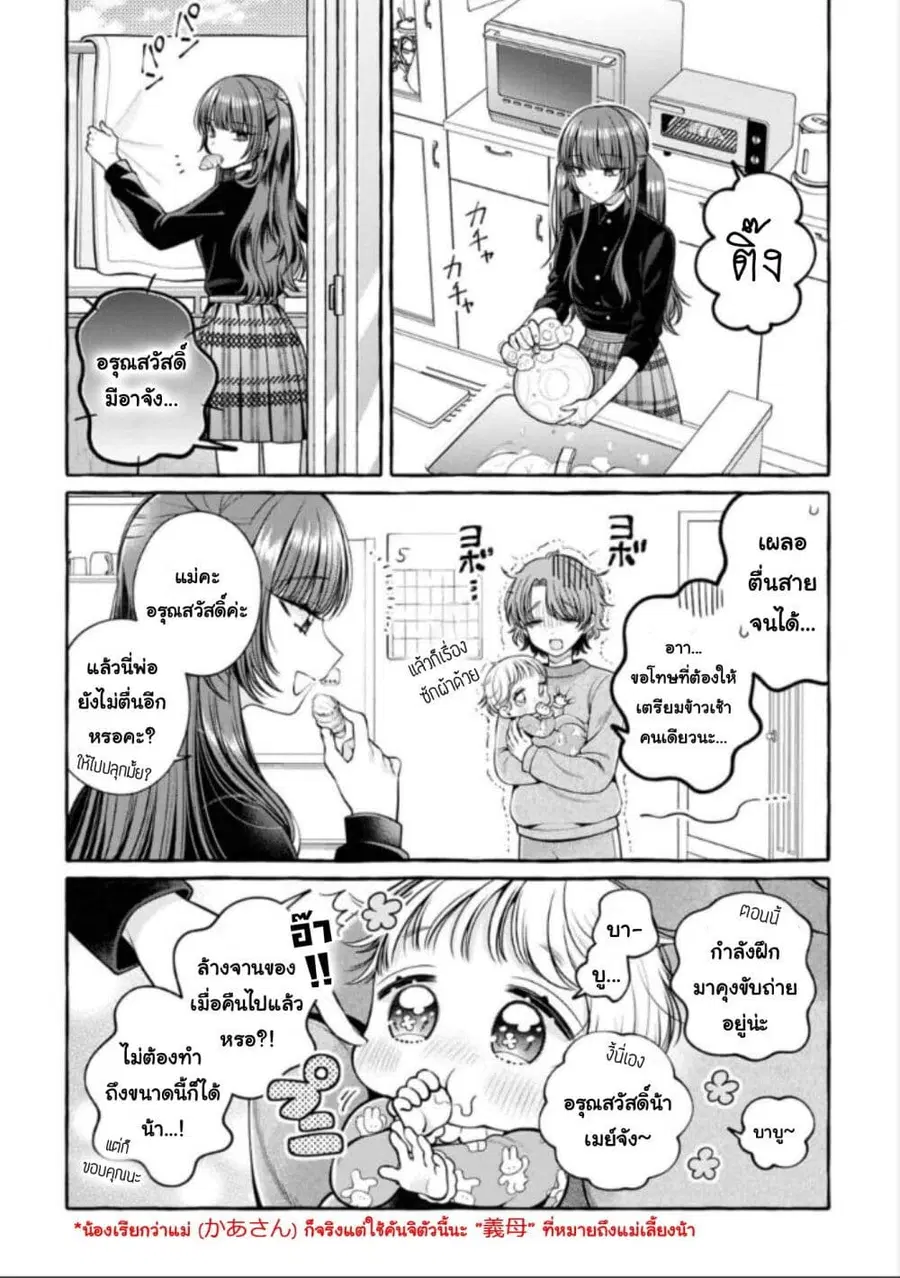 Sabori nara Hokenshitsu de Douzo? ตอนที่ 2 หน้า 2