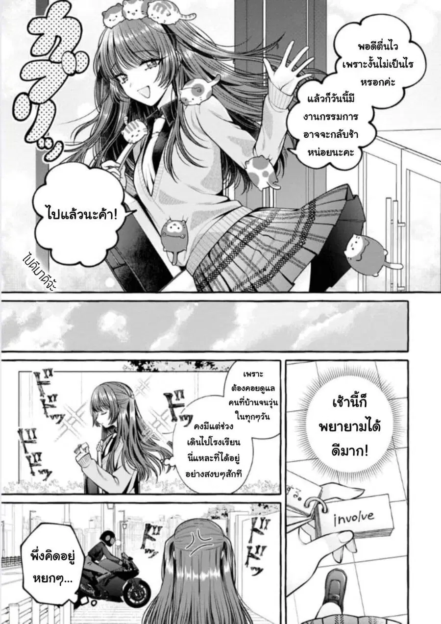 Sabori nara Hokenshitsu de Douzo? ตอนที่ 2 หน้า 3