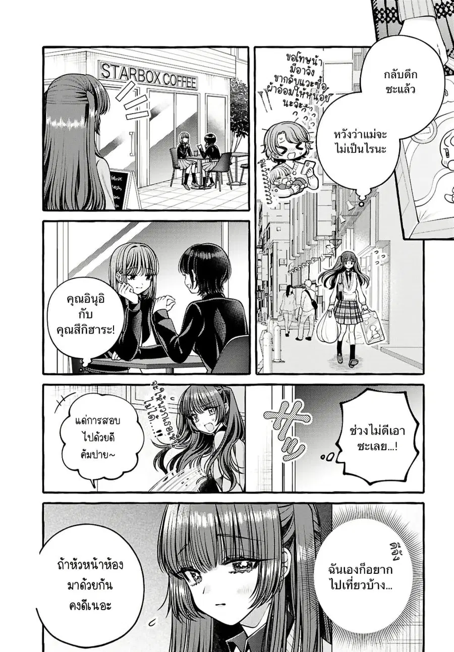 Sabori nara Hokenshitsu de Douzo? ตอนที่ 3 หน้า 1