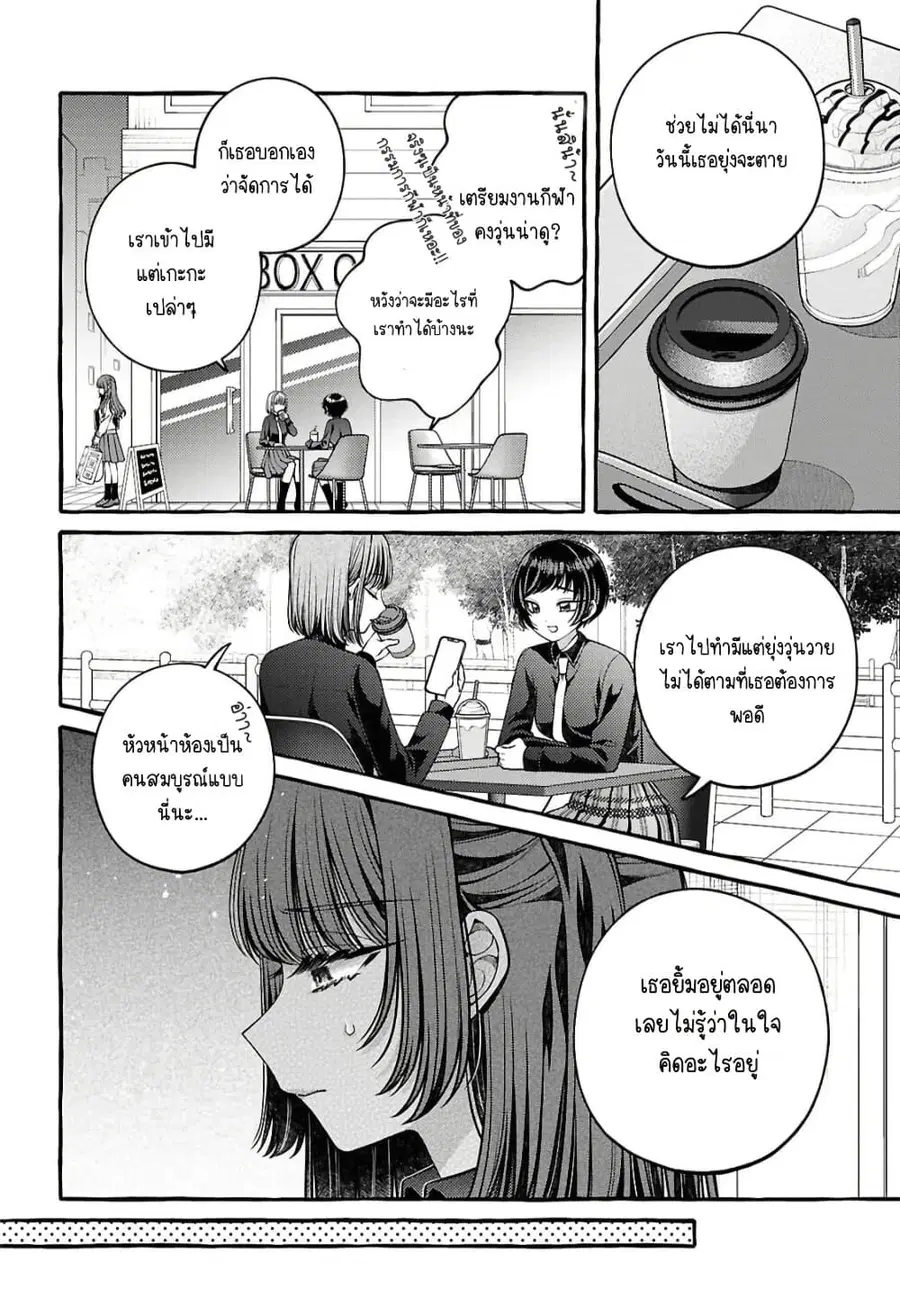 Sabori nara Hokenshitsu de Douzo? ตอนที่ 3 หน้า 2