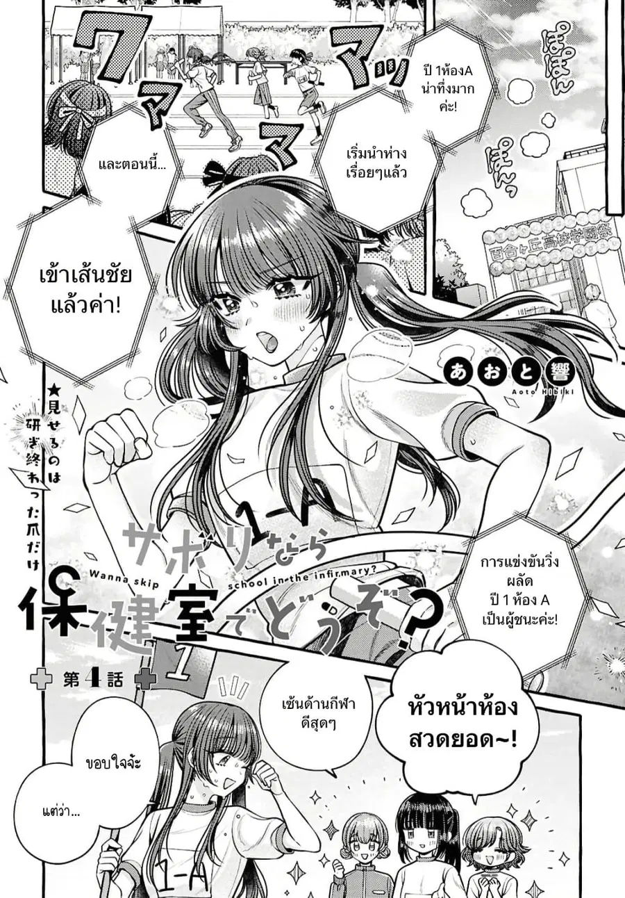 Sabori nara Hokenshitsu de Douzo? ตอนที่ 4 หน้า 1