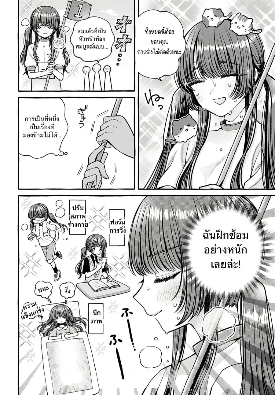 Sabori nara Hokenshitsu de Douzo? ตอนที่ 4 หน้า 2