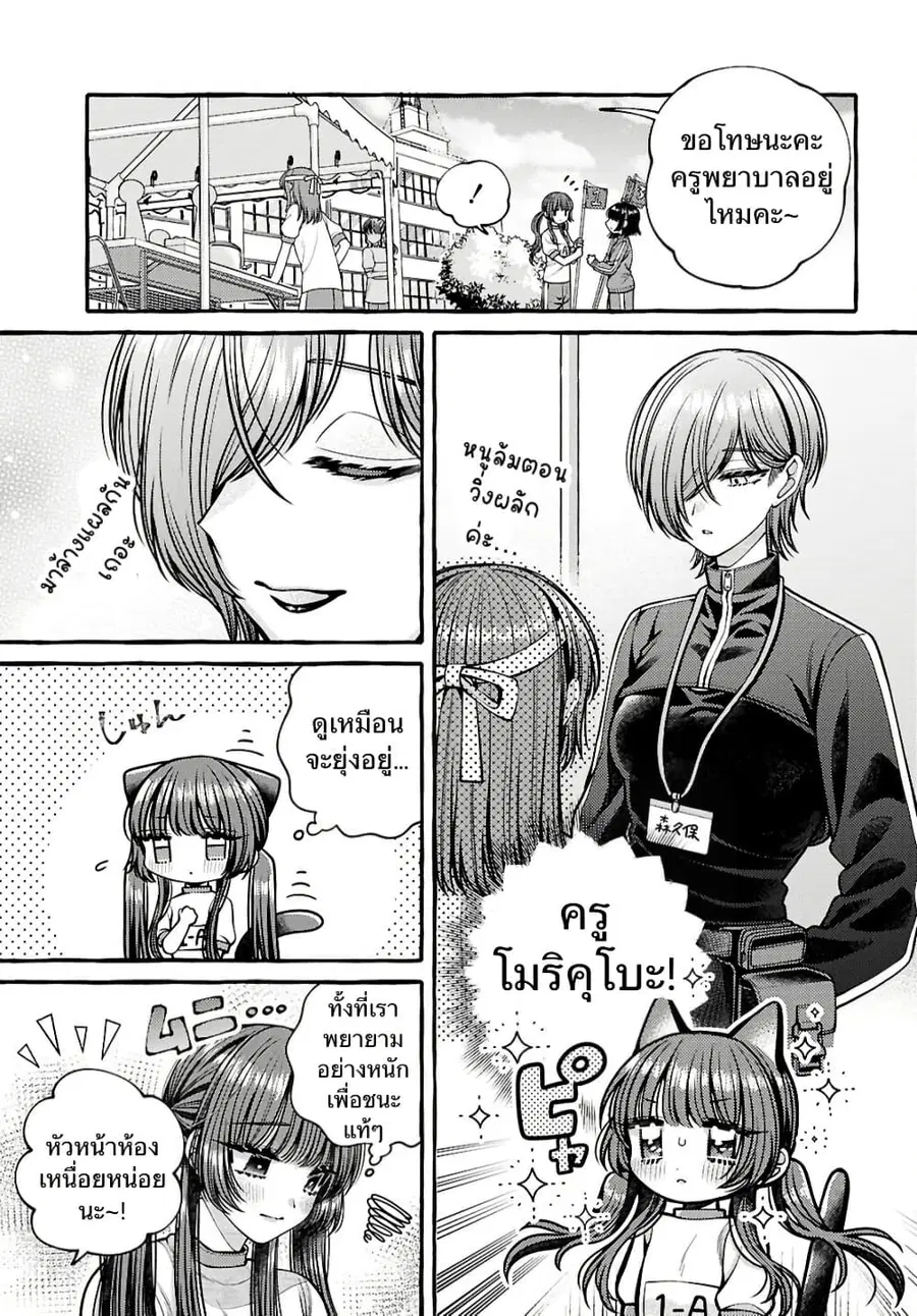 Sabori nara Hokenshitsu de Douzo? ตอนที่ 4 หน้า 3