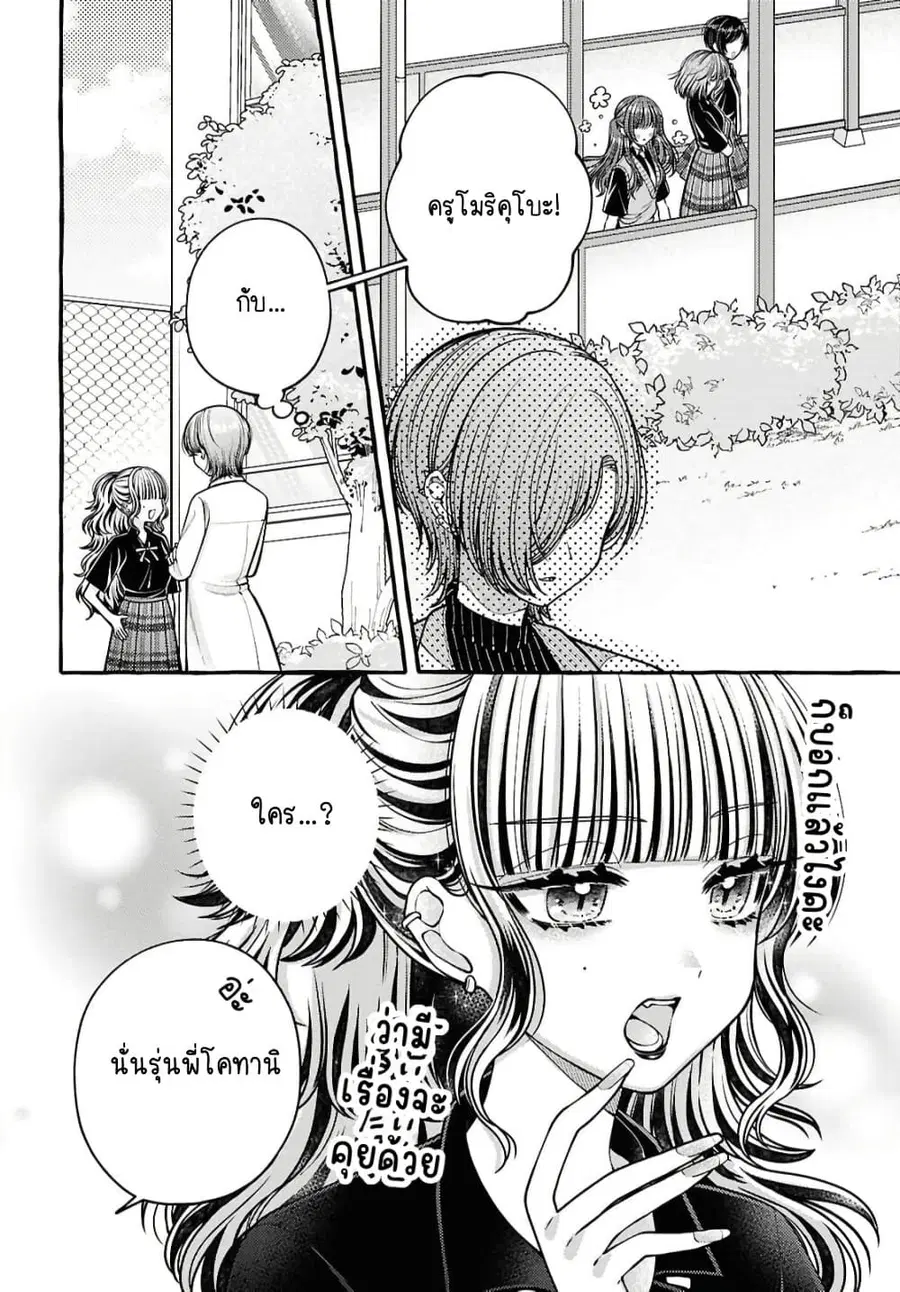 Sabori nara Hokenshitsu de Douzo? ตอนที่ 5 หน้า 2