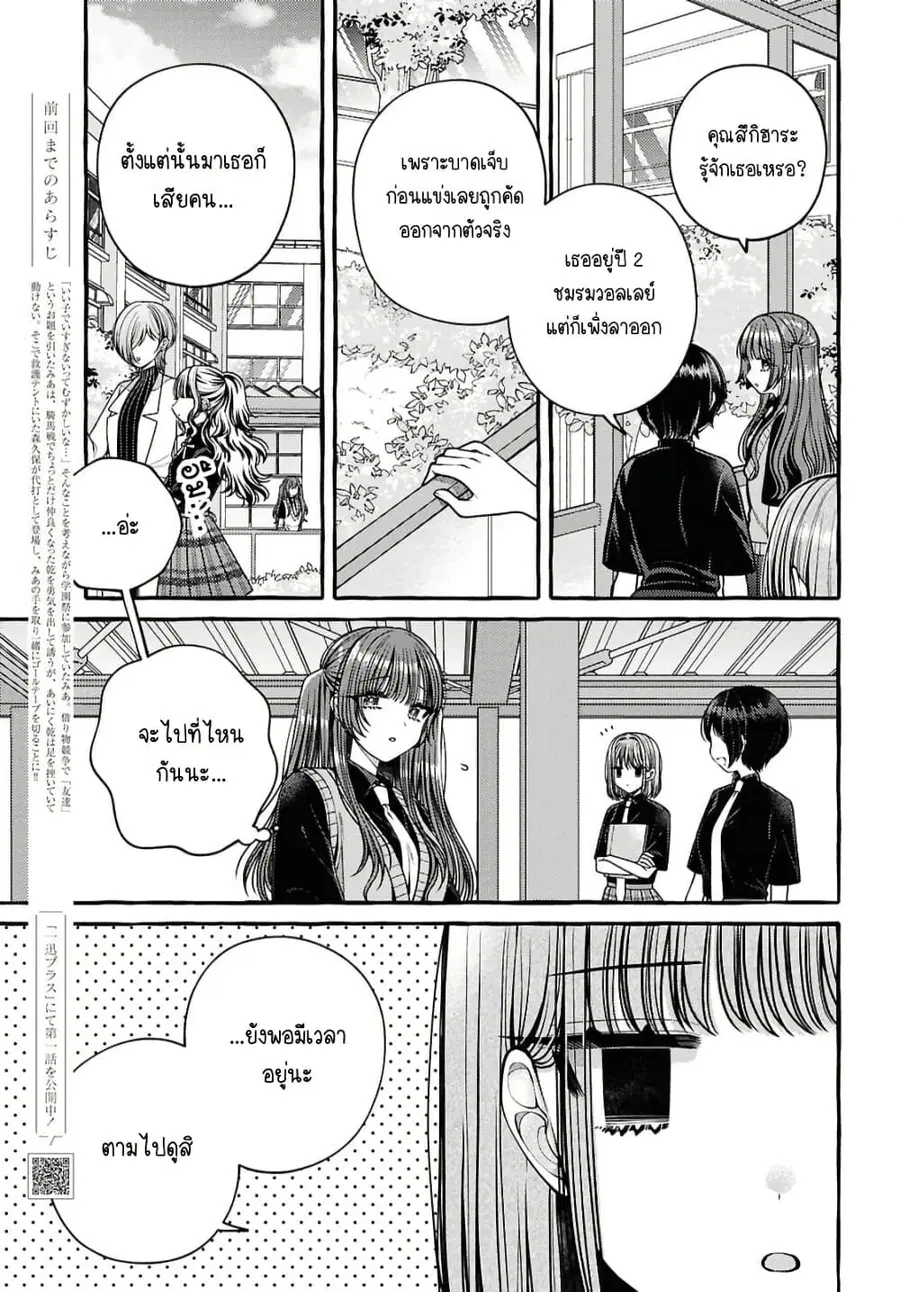 Sabori nara Hokenshitsu de Douzo? ตอนที่ 5 หน้า 3