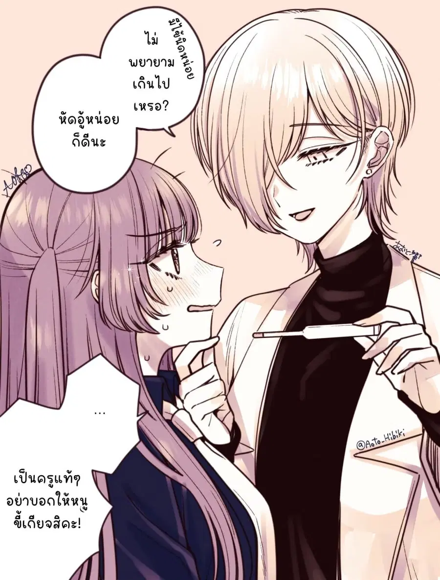 Sabori nara Hokenshitsu de Douzo? ตอนที่ 5.5 หน้า 1