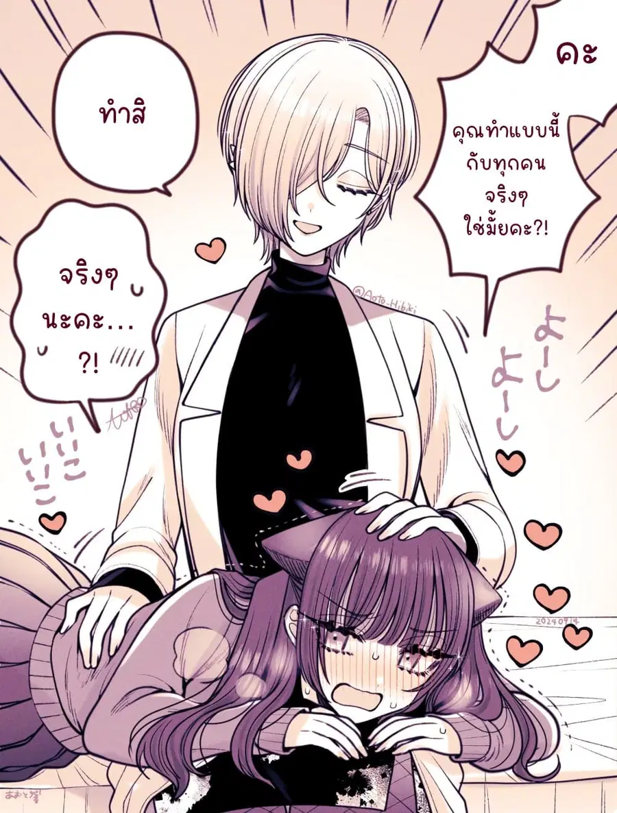 Sabori nara Hokenshitsu de Douzo? ตอนที่ 5.7 หน้า 2