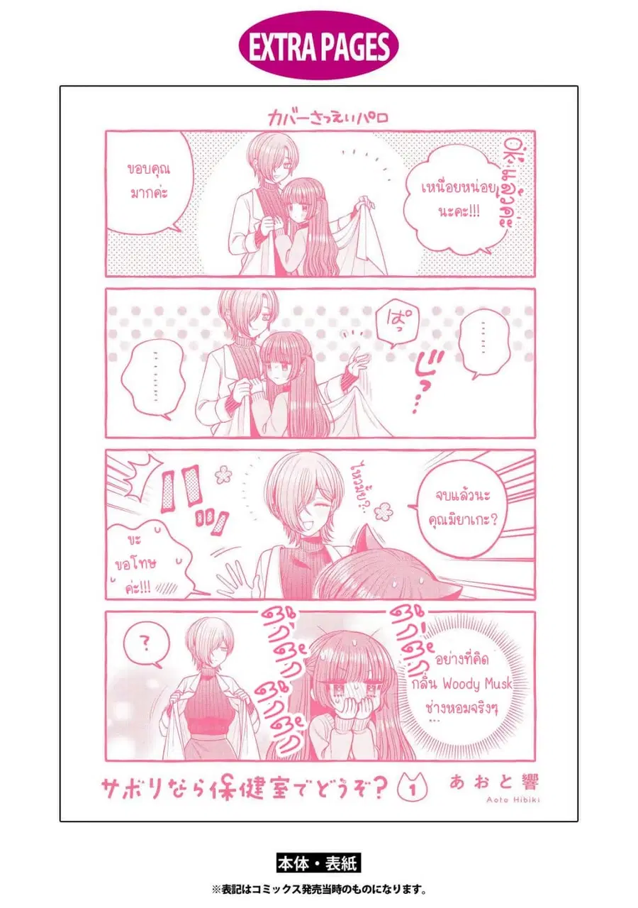 Sabori nara Hokenshitsu de Douzo? ตอนที่ 5.8 หน้า 1