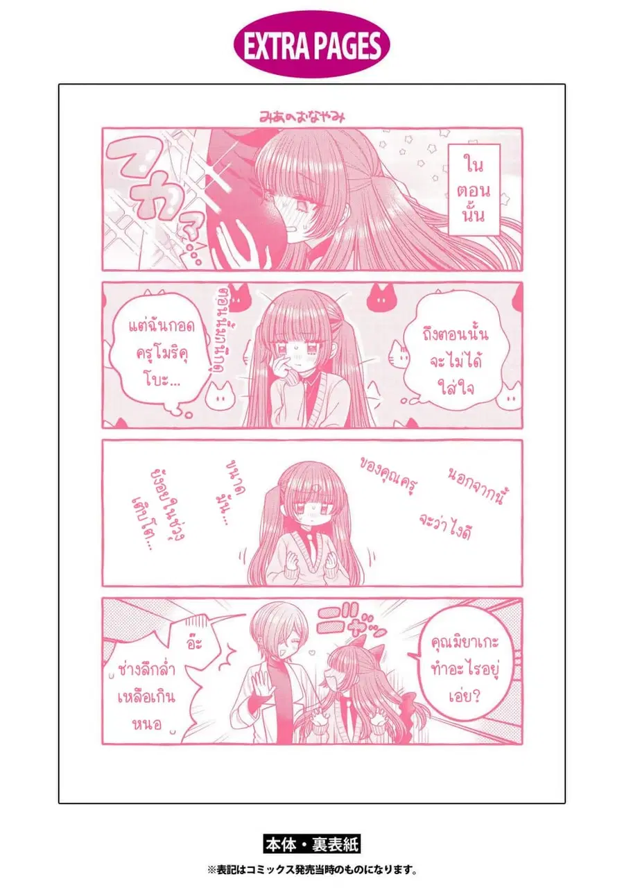 Sabori nara Hokenshitsu de Douzo? ตอนที่ 5.8 หน้า 2