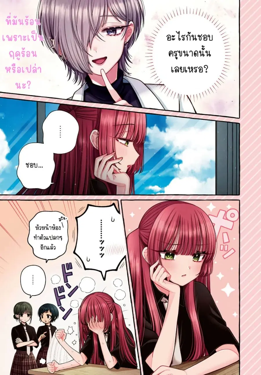 Sabori nara Hokenshitsu de Douzo? ตอนที่ 6 หน้า 1