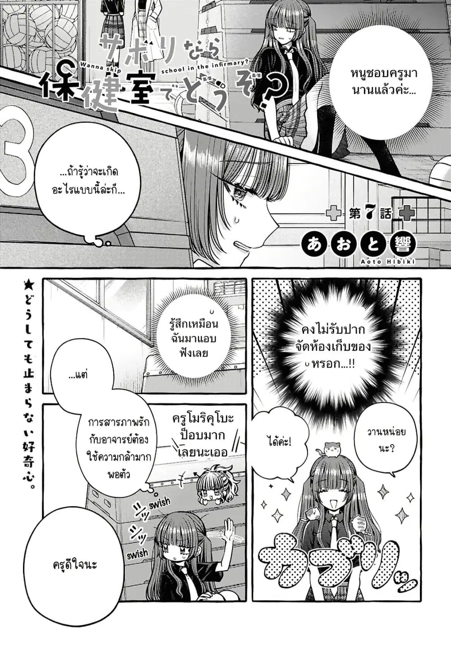 Sabori nara Hokenshitsu de Douzo? ตอนที่ 7 หน้า 1