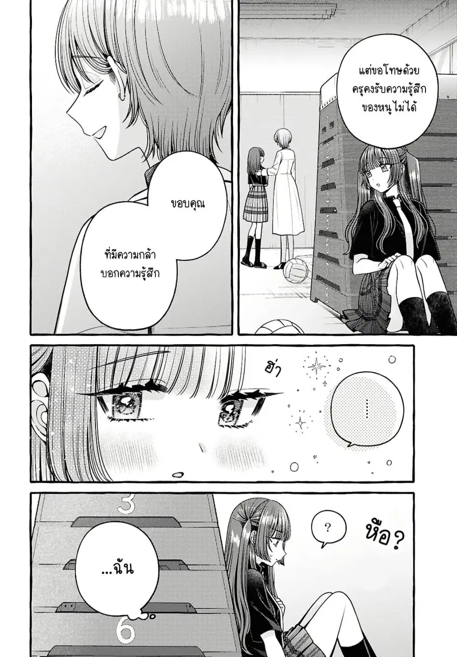 Sabori nara Hokenshitsu de Douzo? ตอนที่ 7 หน้า 2