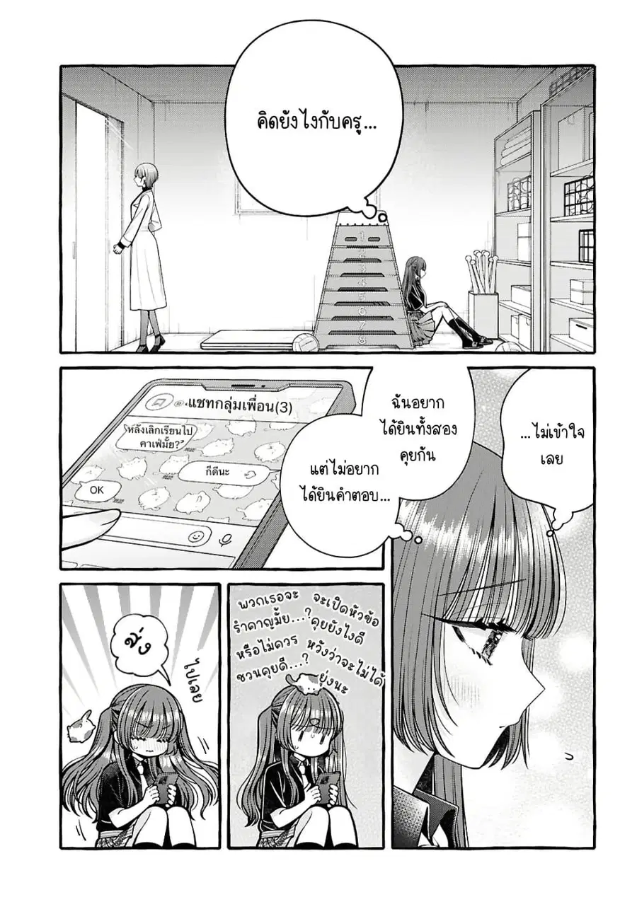 Sabori nara Hokenshitsu de Douzo? ตอนที่ 7 หน้า 3