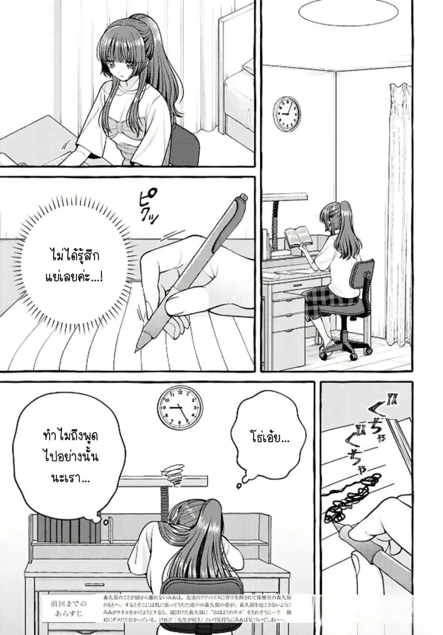 Sabori nara Hokenshitsu de Douzo? ตอนที่ 8 หน้า 1