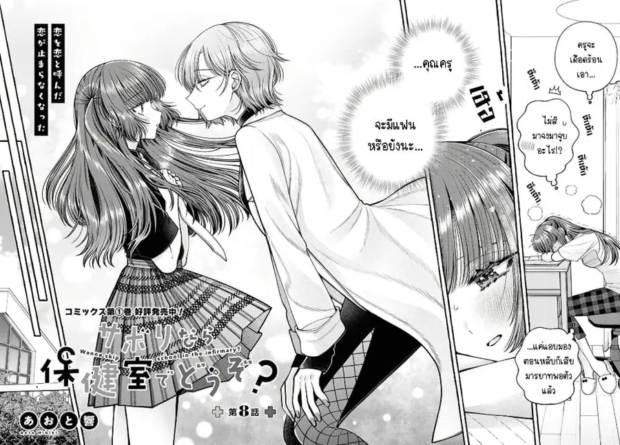 Sabori nara Hokenshitsu de Douzo? ตอนที่ 8 หน้า 2