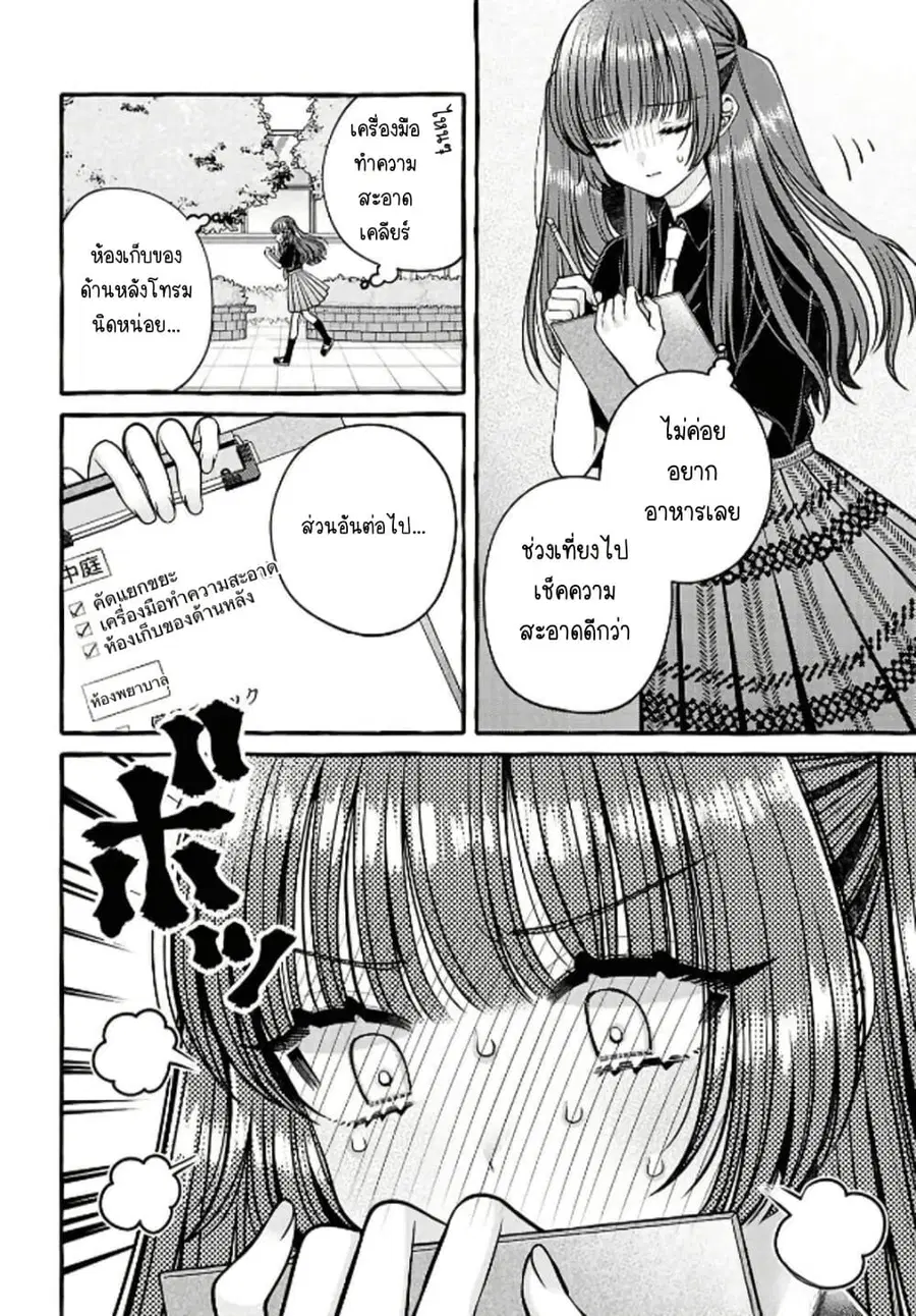 Sabori nara Hokenshitsu de Douzo? ตอนที่ 8 หน้า 3
