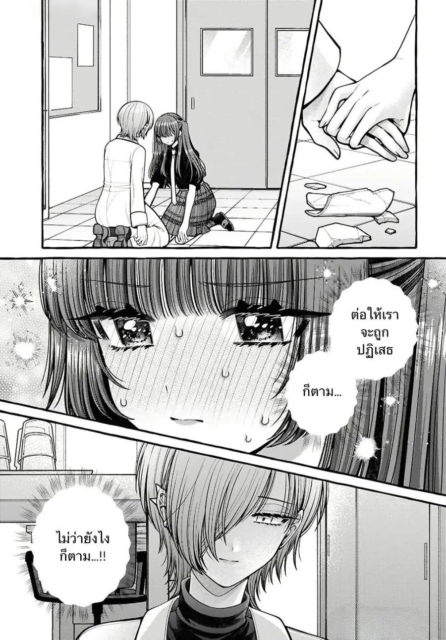 Sabori nara Hokenshitsu de Douzo? ตอนที่ 9 หน้า 1