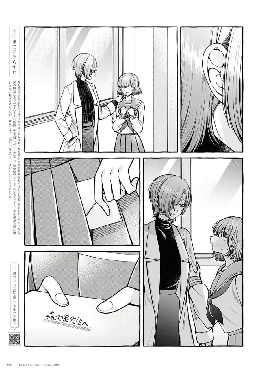 Sabori nara Hokenshitsu de Douzo? ตอนที่ 9 หน้า 3