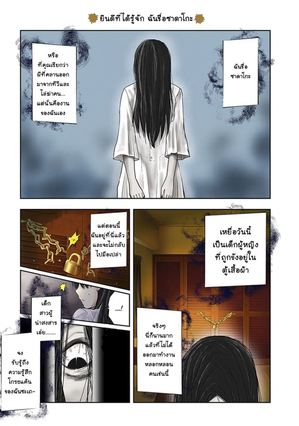 Sadako-san to Sadako-Chan ตอนที่ 1 หน้า 2