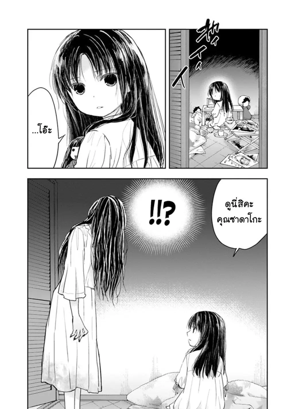 Sadako-san to Sadako-Chan ตอนที่ 1 หน้า 3