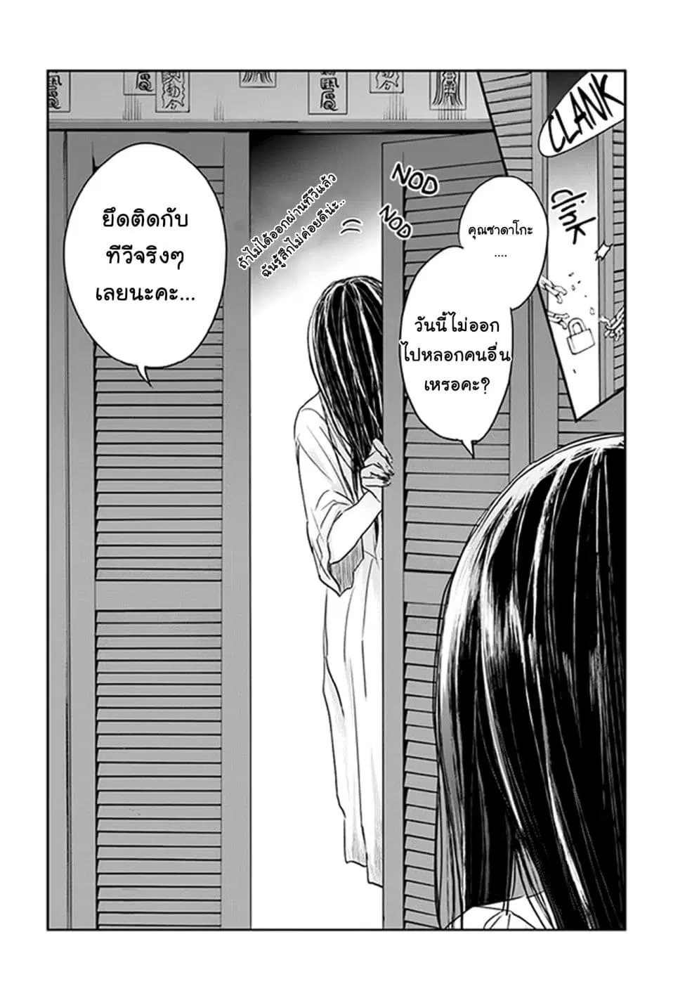 Sadako-san to Sadako-Chan ตอนที่ 2 หน้า 3