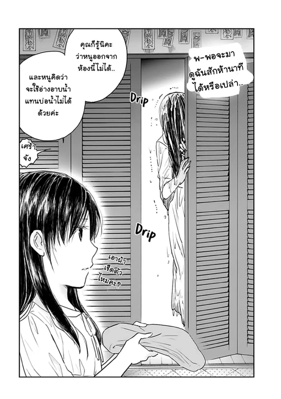 Sadako-san to Sadako-Chan ตอนที่ 3 หน้า 3