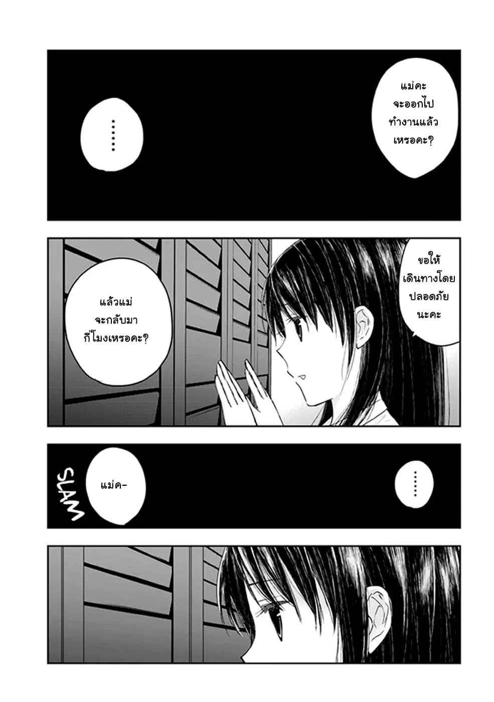 Sadako-san to Sadako-Chan ตอนที่ 4 หน้า 2