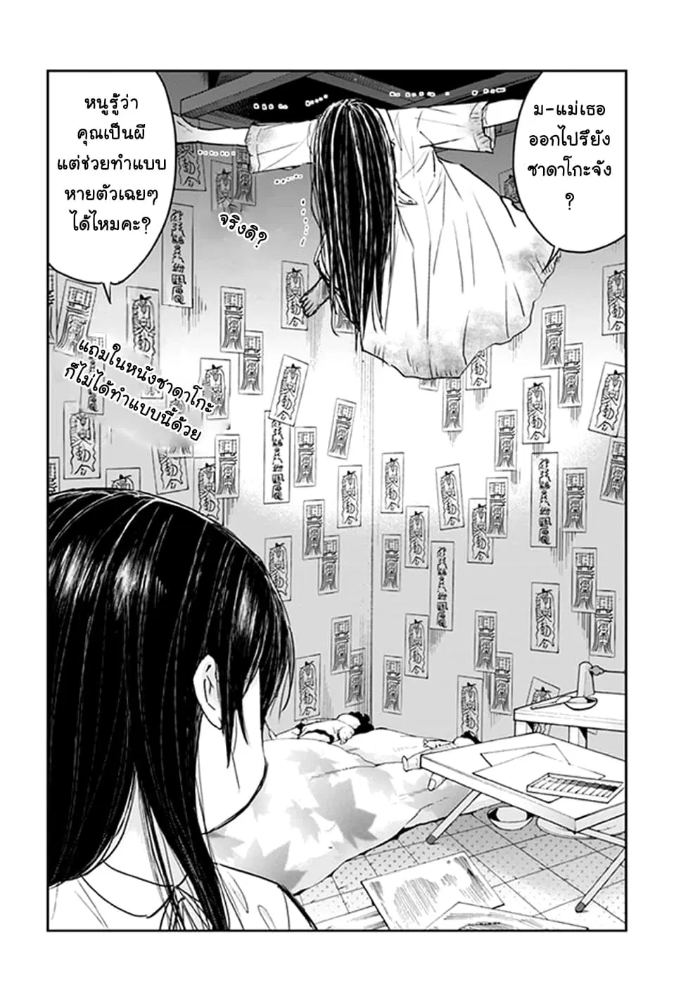 Sadako-san to Sadako-Chan ตอนที่ 4 หน้า 3