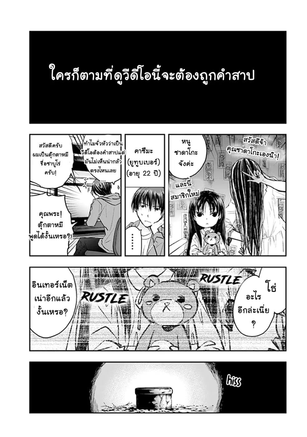 Sadako-san to Sadako-Chan ตอนที่ 5 หน้า 2
