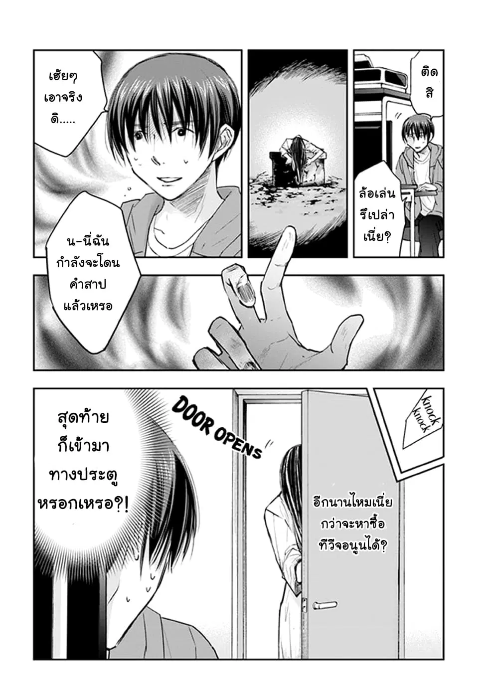 Sadako-san to Sadako-Chan ตอนที่ 5 หน้า 3