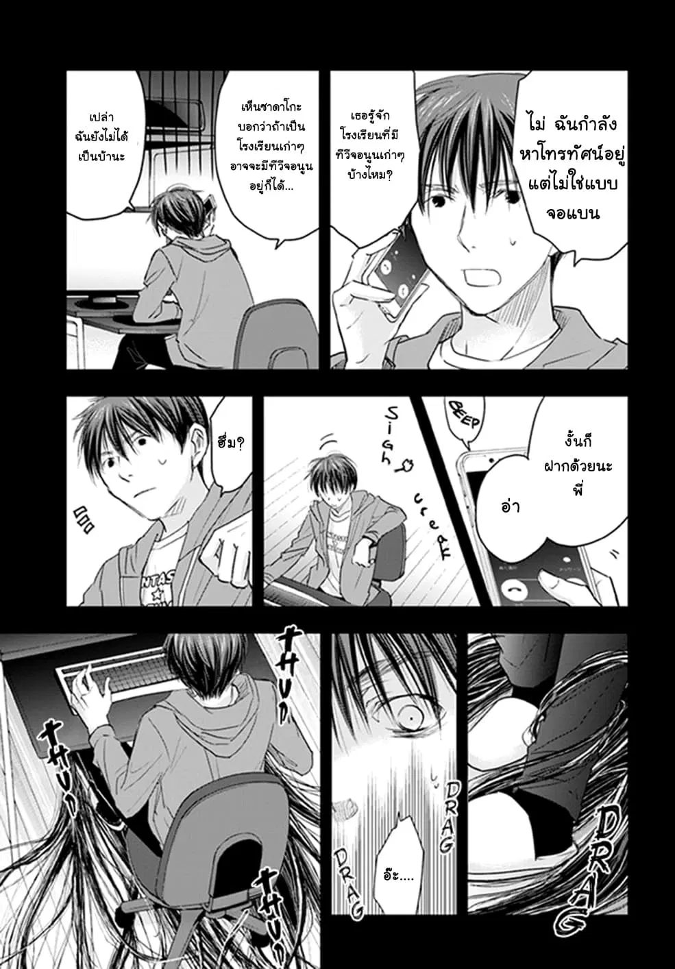 Sadako-san to Sadako-Chan ตอนที่ 6 หน้า 2