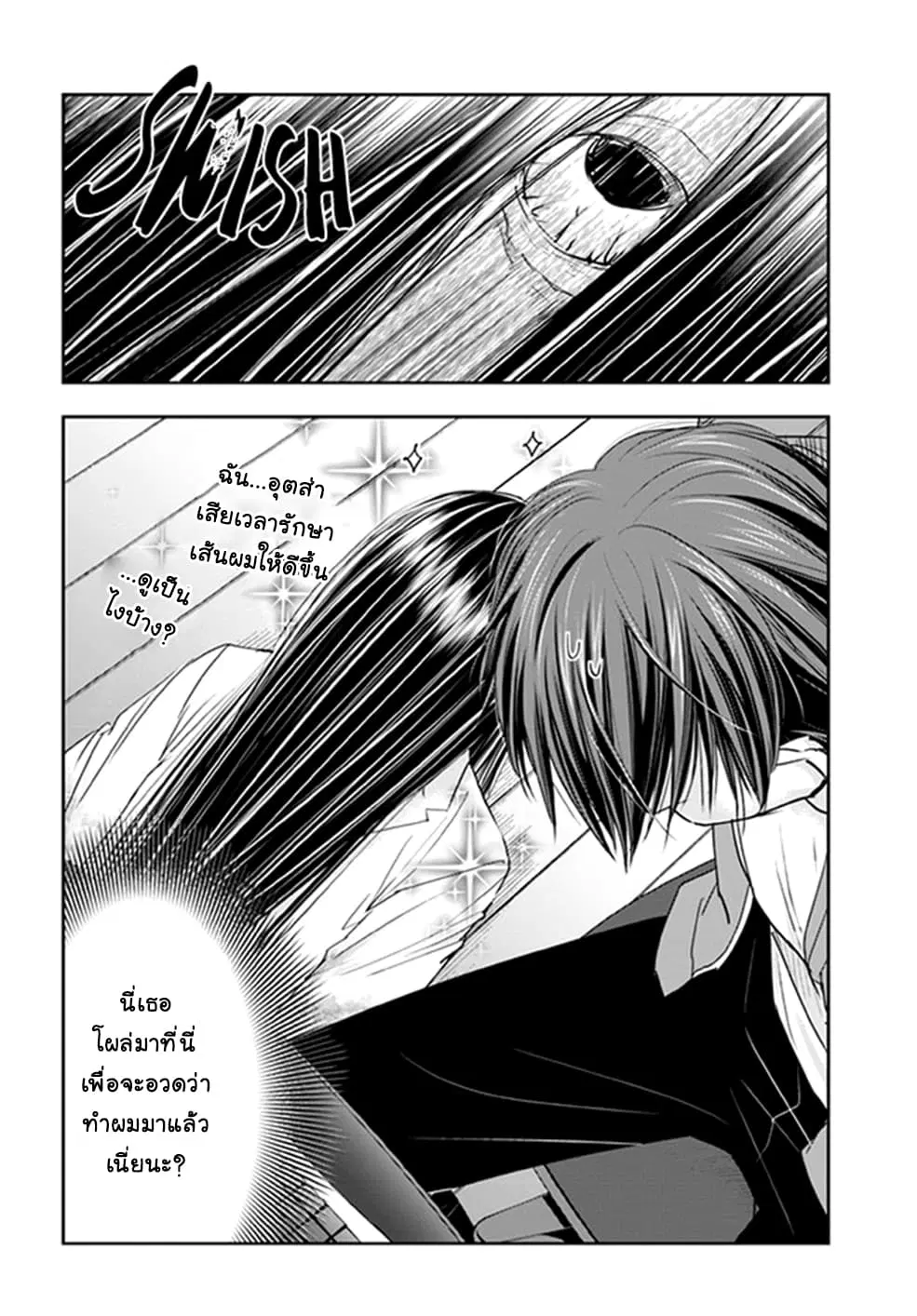 Sadako-san to Sadako-Chan ตอนที่ 6 หน้า 3