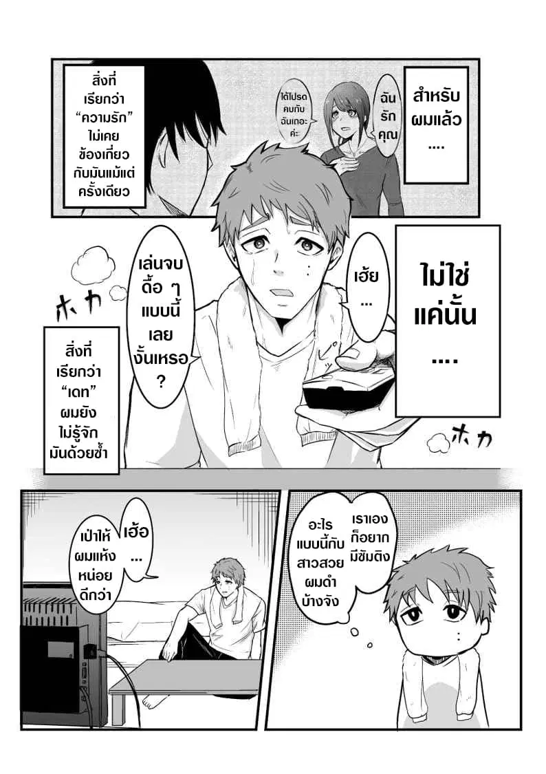 Sadako to Deatte Shimau Hanashi ตอนที่ 1 หน้า 1