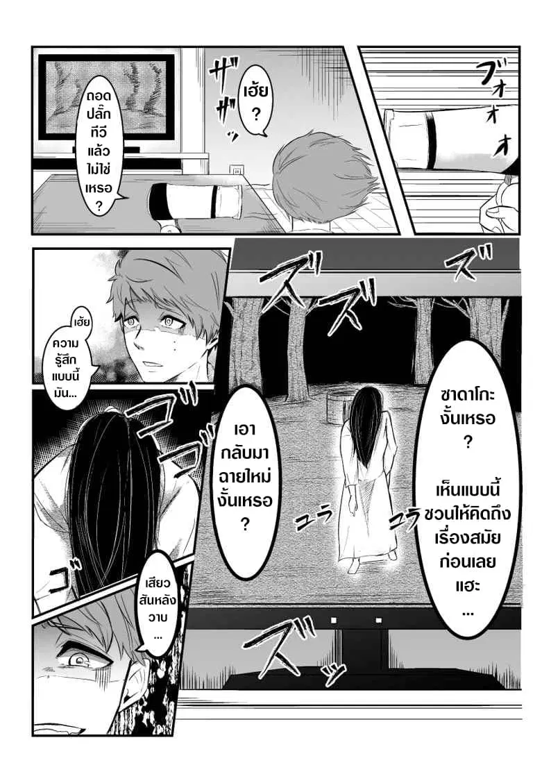 Sadako to Deatte Shimau Hanashi ตอนที่ 1 หน้า 2