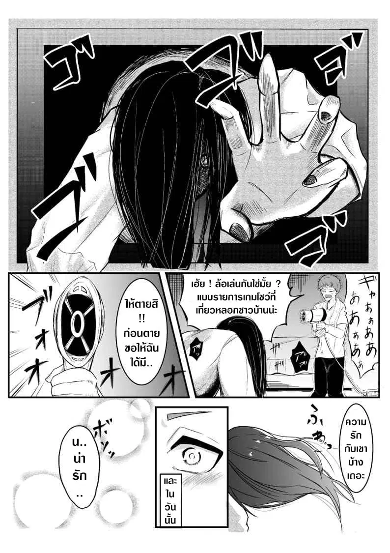 Sadako to Deatte Shimau Hanashi ตอนที่ 1 หน้า 3