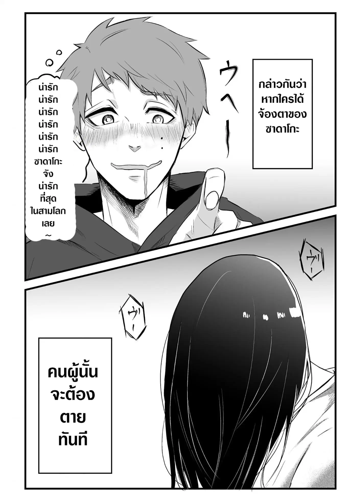 Sadako to Deatte Shimau Hanashi ตอนที่ 2 หน้า 1