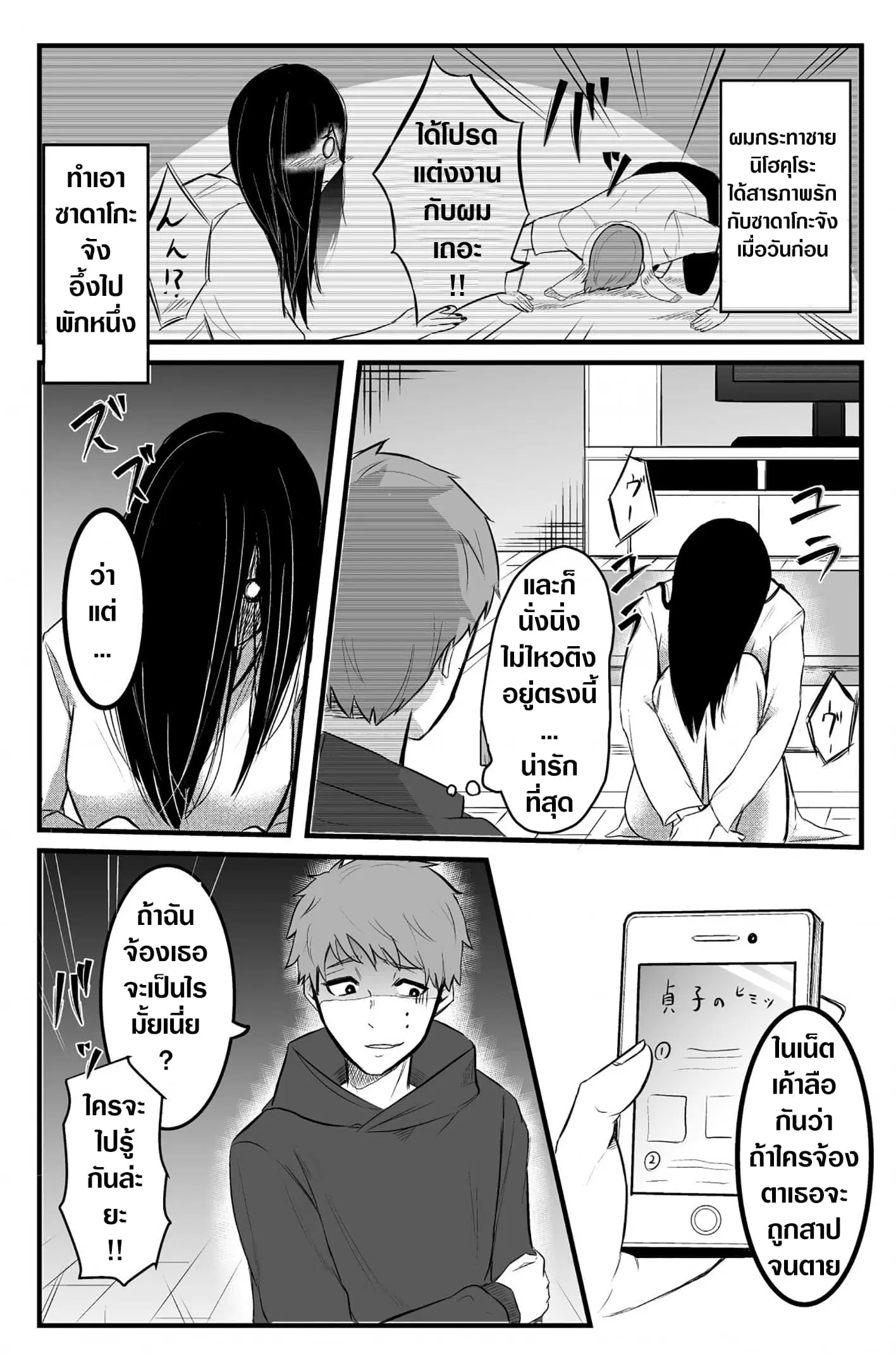 Sadako to Deatte Shimau Hanashi ตอนที่ 2 หน้า 2
