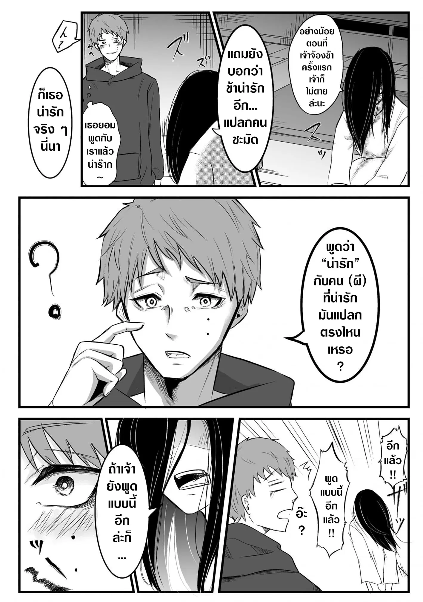 Sadako to Deatte Shimau Hanashi ตอนที่ 2 หน้า 3