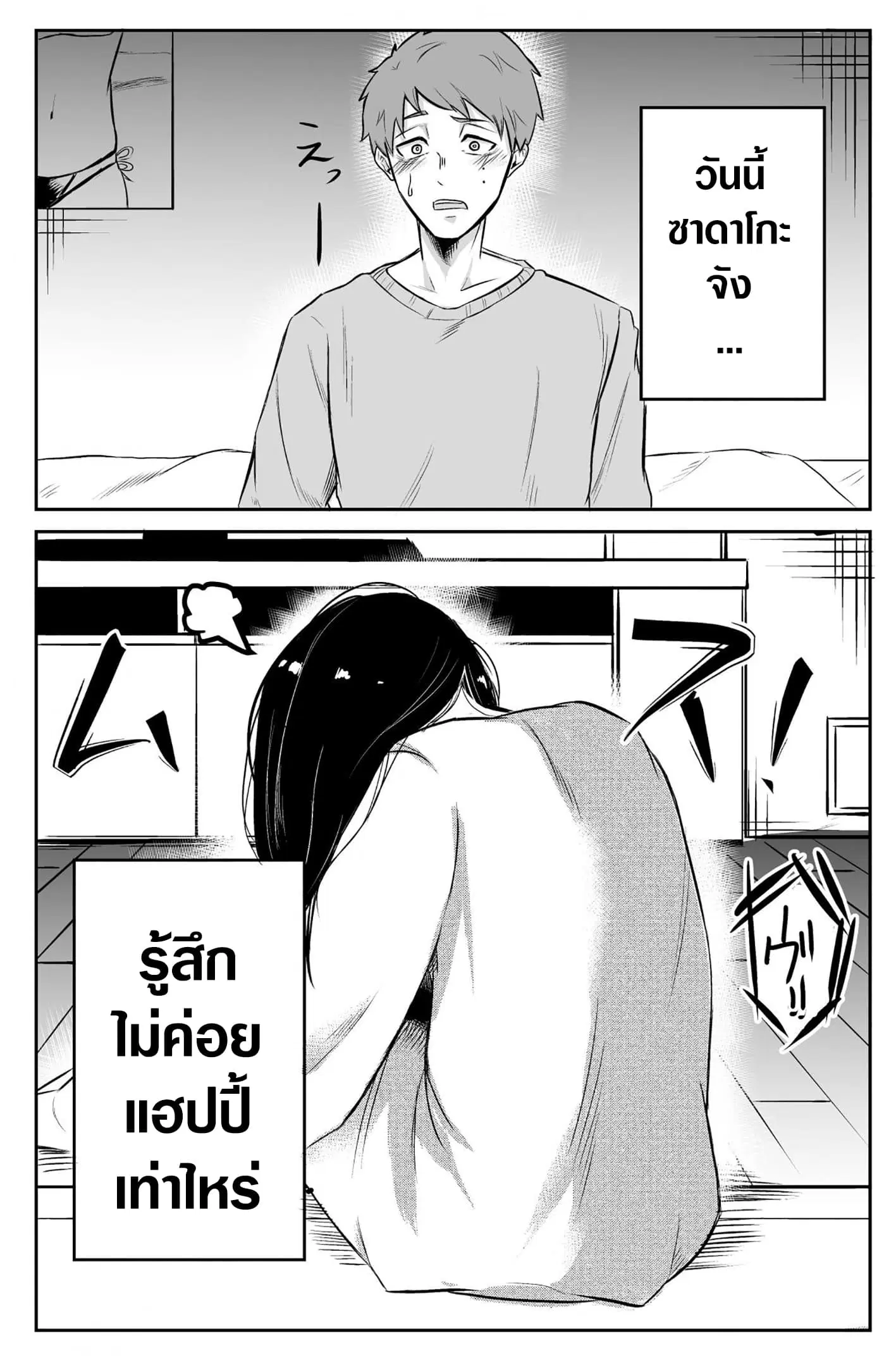 Sadako to Deatte Shimau Hanashi ตอนที่ 3 หน้า 1