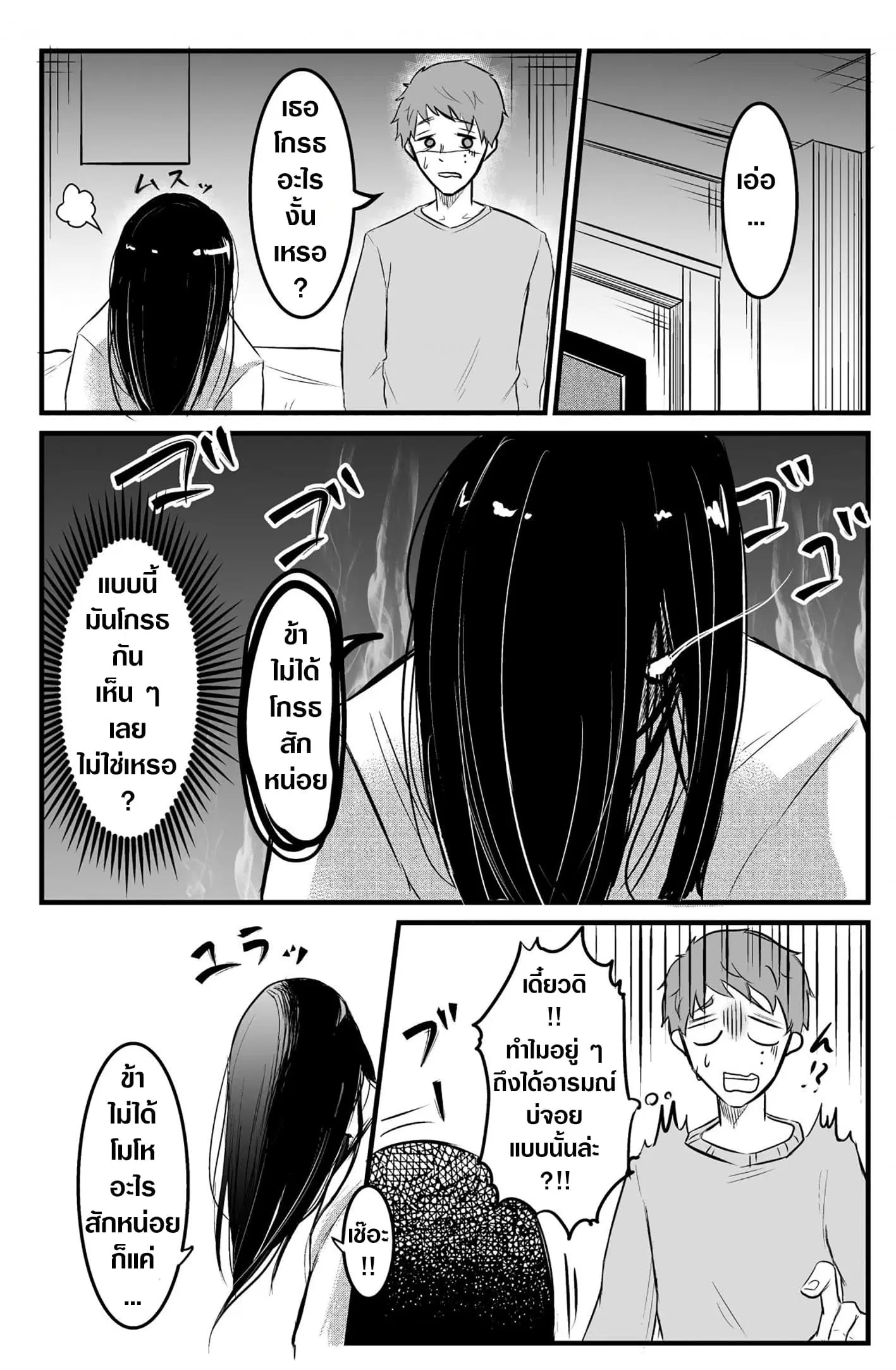 Sadako to Deatte Shimau Hanashi ตอนที่ 3 หน้า 2