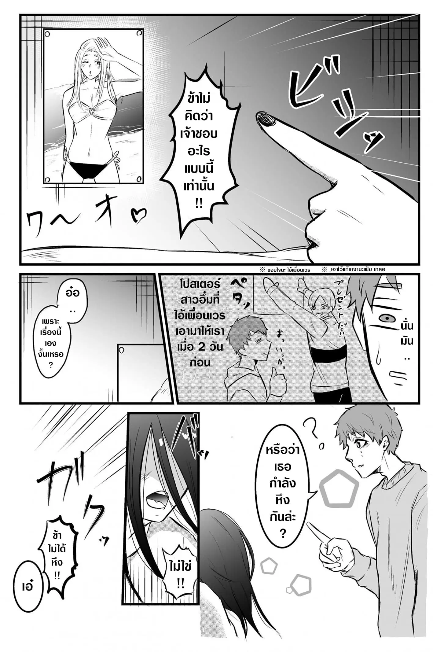 Sadako to Deatte Shimau Hanashi ตอนที่ 3 หน้า 3