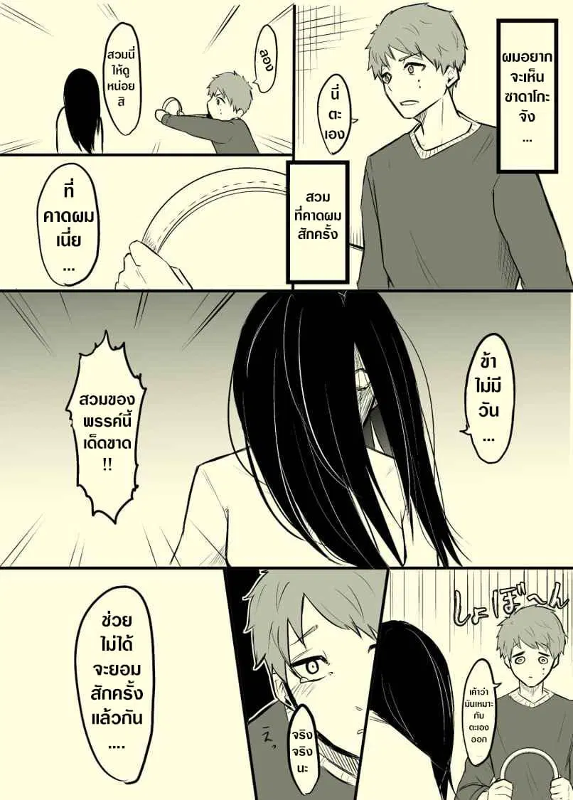Sadako to Deatte Shimau Hanashi ตอนที่ 3.5 หน้า 1